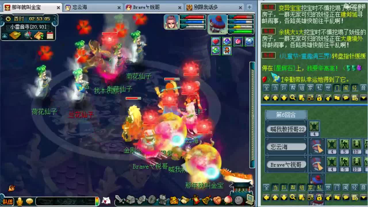 梦幻西游 第2段