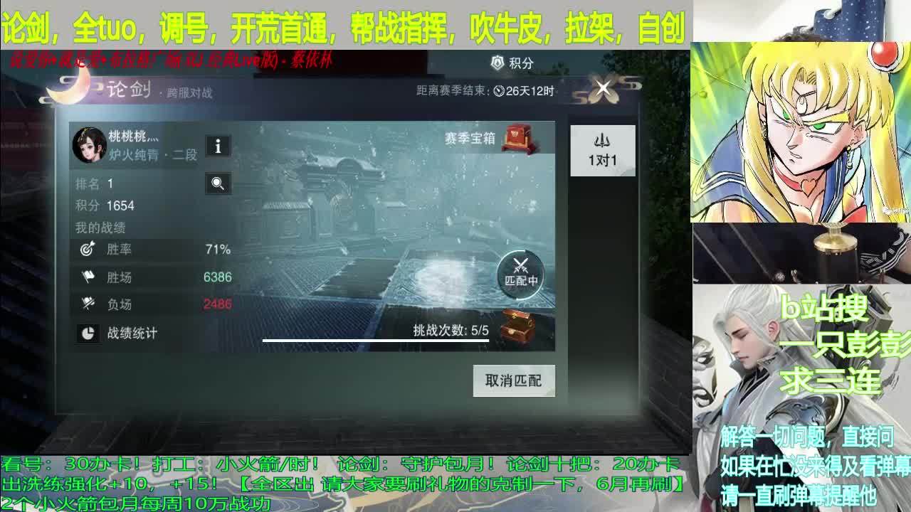看号，提修，论剑，代撩，拉架 第1段