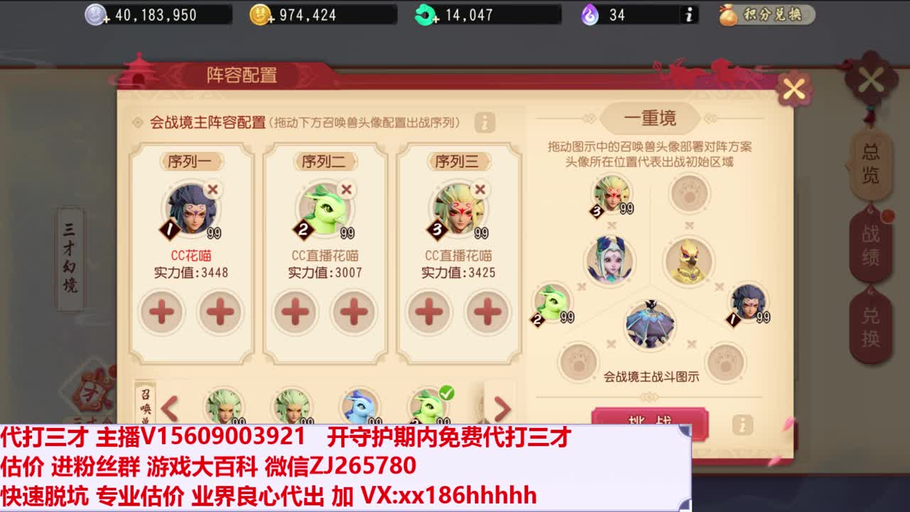 代打三才幻境