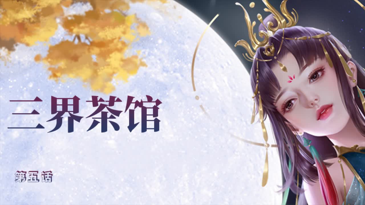 【三界茶馆】你喜欢哪种茶