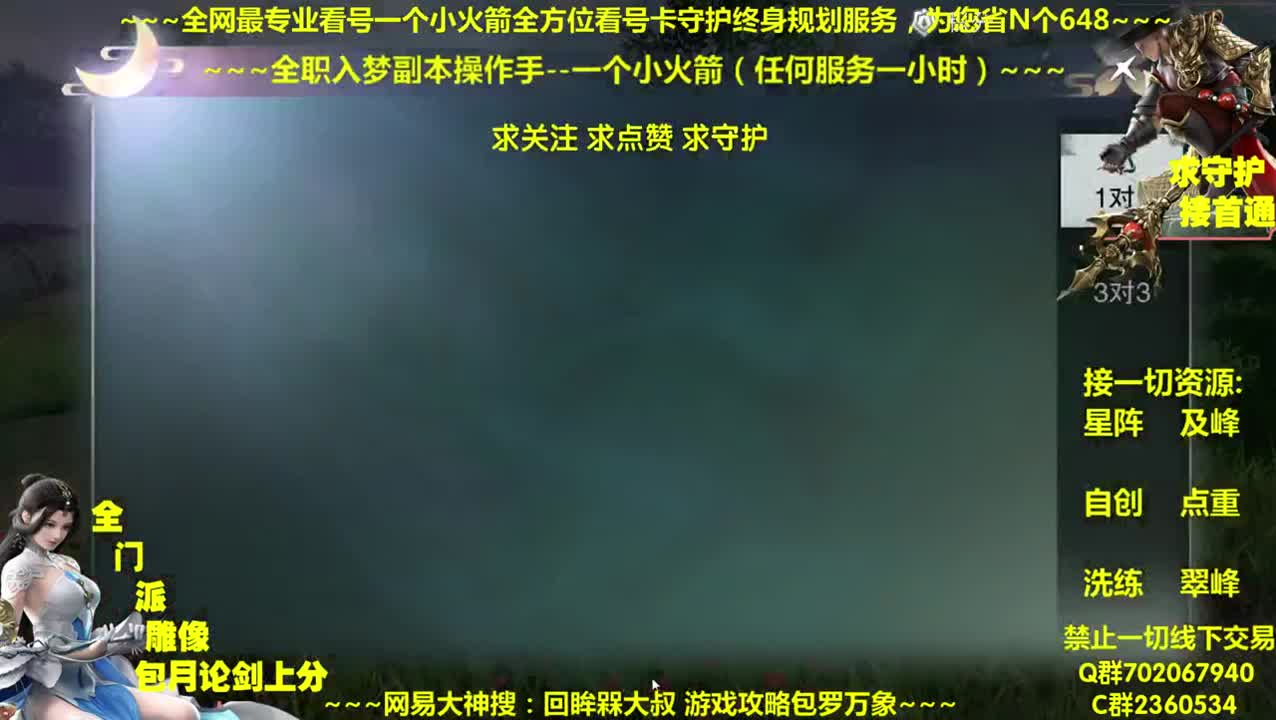 全网最专业看号~全职全能~疯癫论贱