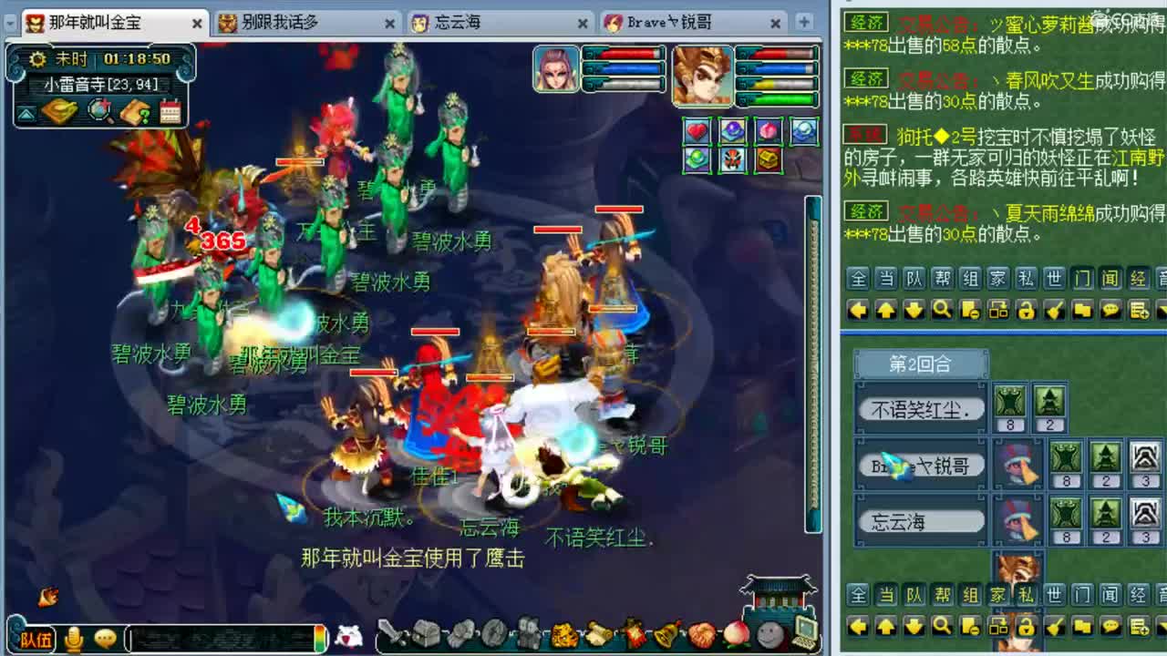 文韬武略生死劫 第1段