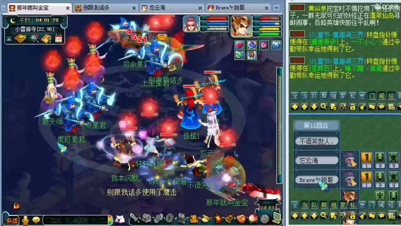 文韬武略生死劫 第2段