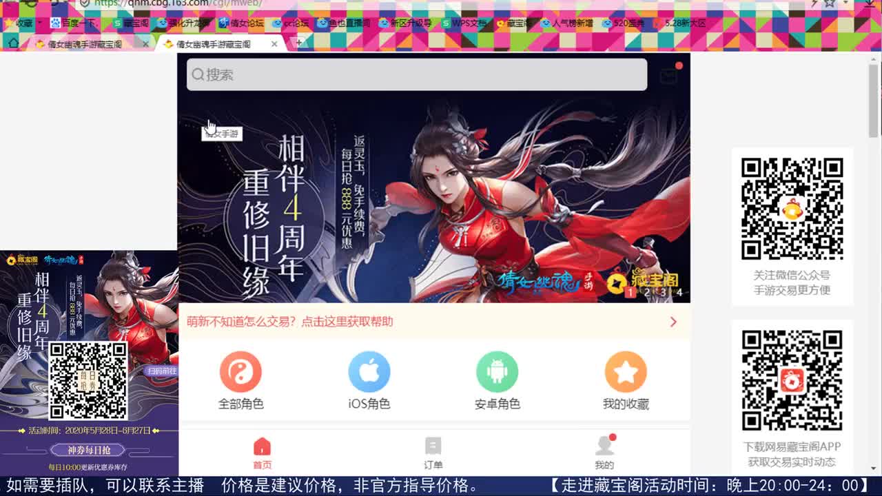 《走进藏宝阁》 第1段