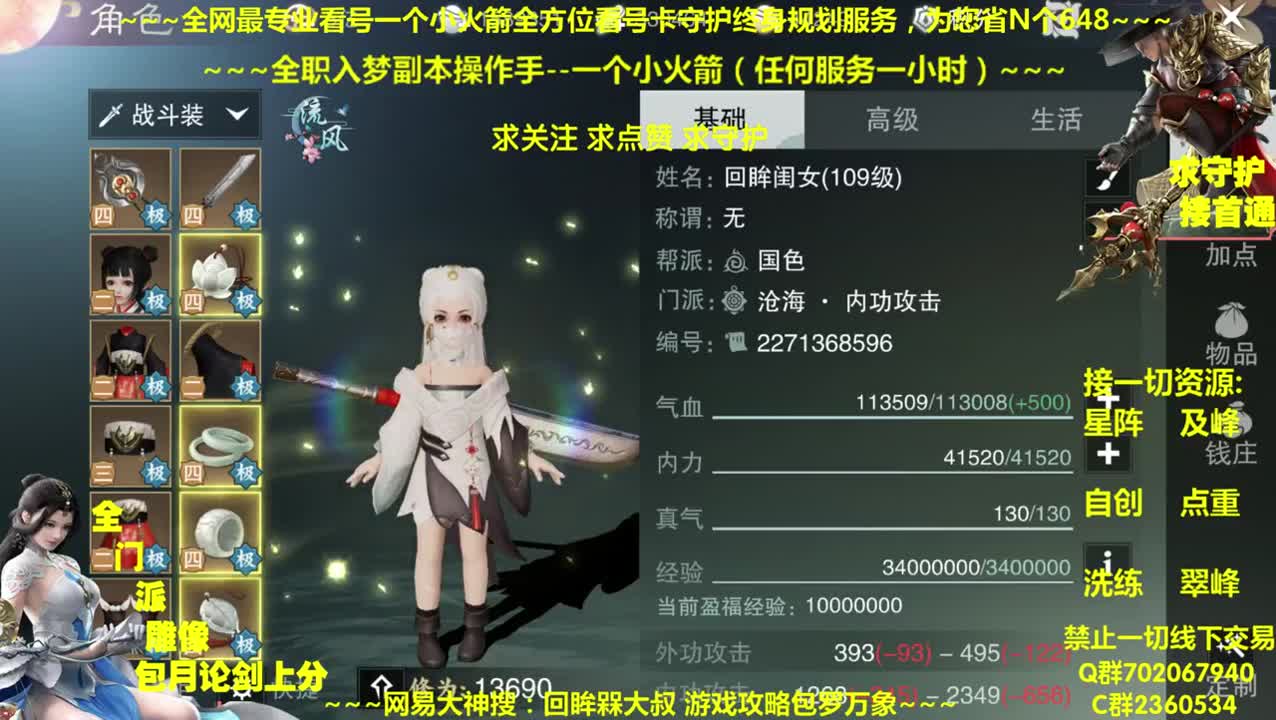 全网最专业看号~全职全能~疯癫论贱 第2段