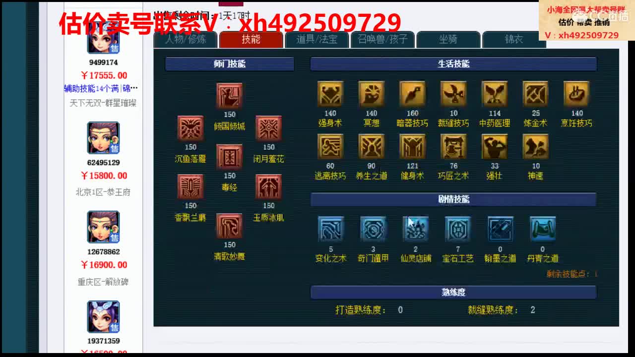 估价王者！卖号第一人 第1段
