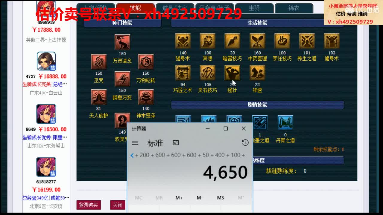 估价王者！卖号第一人 第3段