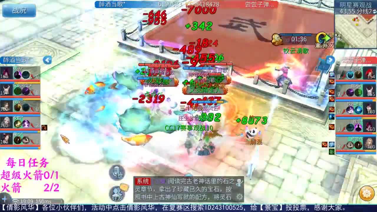 第五届跨服明星赛 第1段