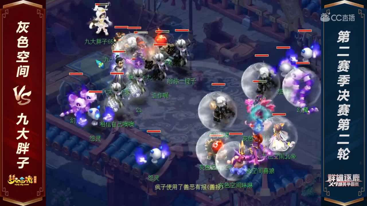 【2020群雄逐鹿】天元组第二赛季决赛第二轮：灰色空间 VS 九大胖子【CC情报站】