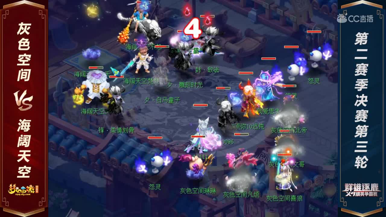 【2020群雄逐鹿】天元组第二赛季决赛第三轮：灰色空间 VS 海阔天空【CC情报站】