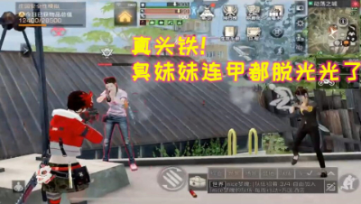 真头铁!臭妹妹连甲都脱光光了!明日之后熔岩来袭 静观思禅