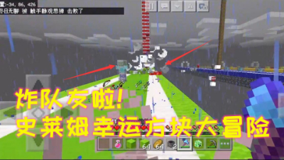 炸队友啦!史莱姆幸运方块大冒险 我的世界 静观思禅