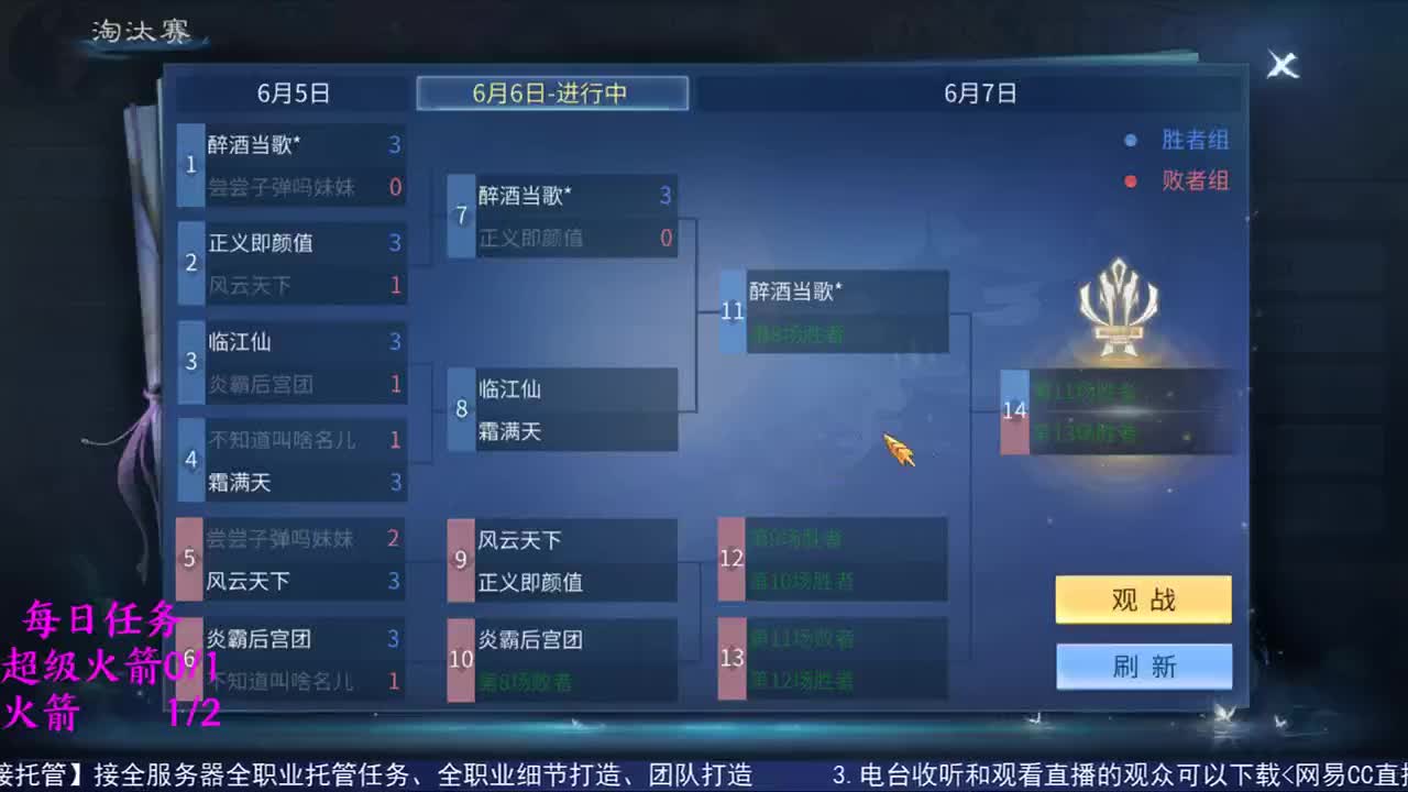 第五届跨服明星赛 第1段