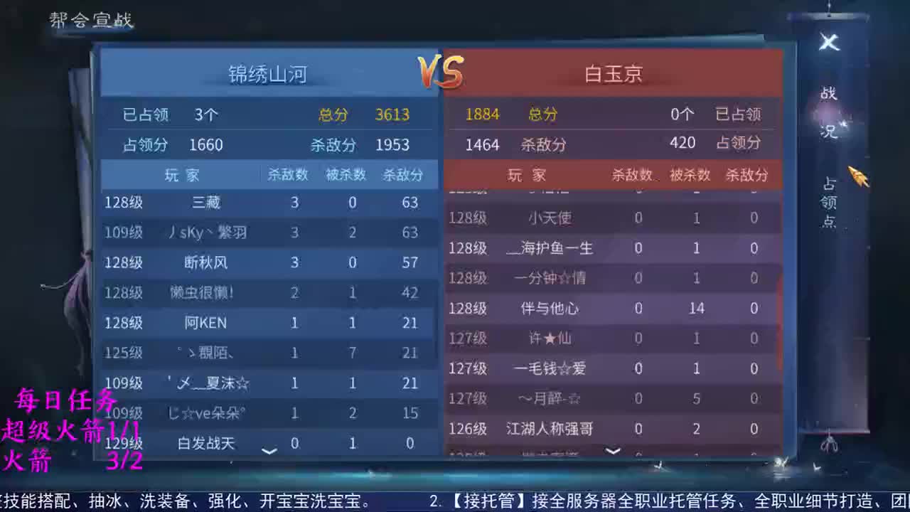 第五届跨服明星赛 第2段