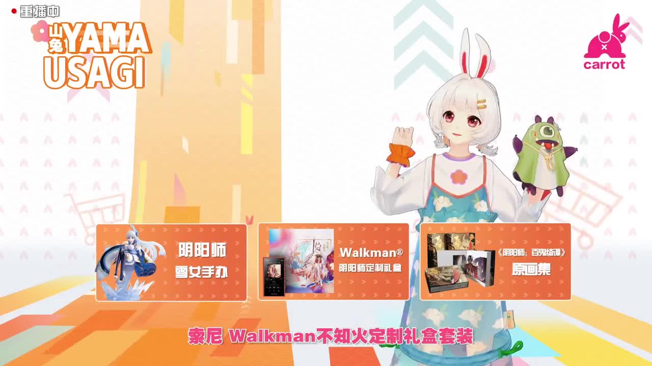 山兔带你GO！GO！购！ 第3段