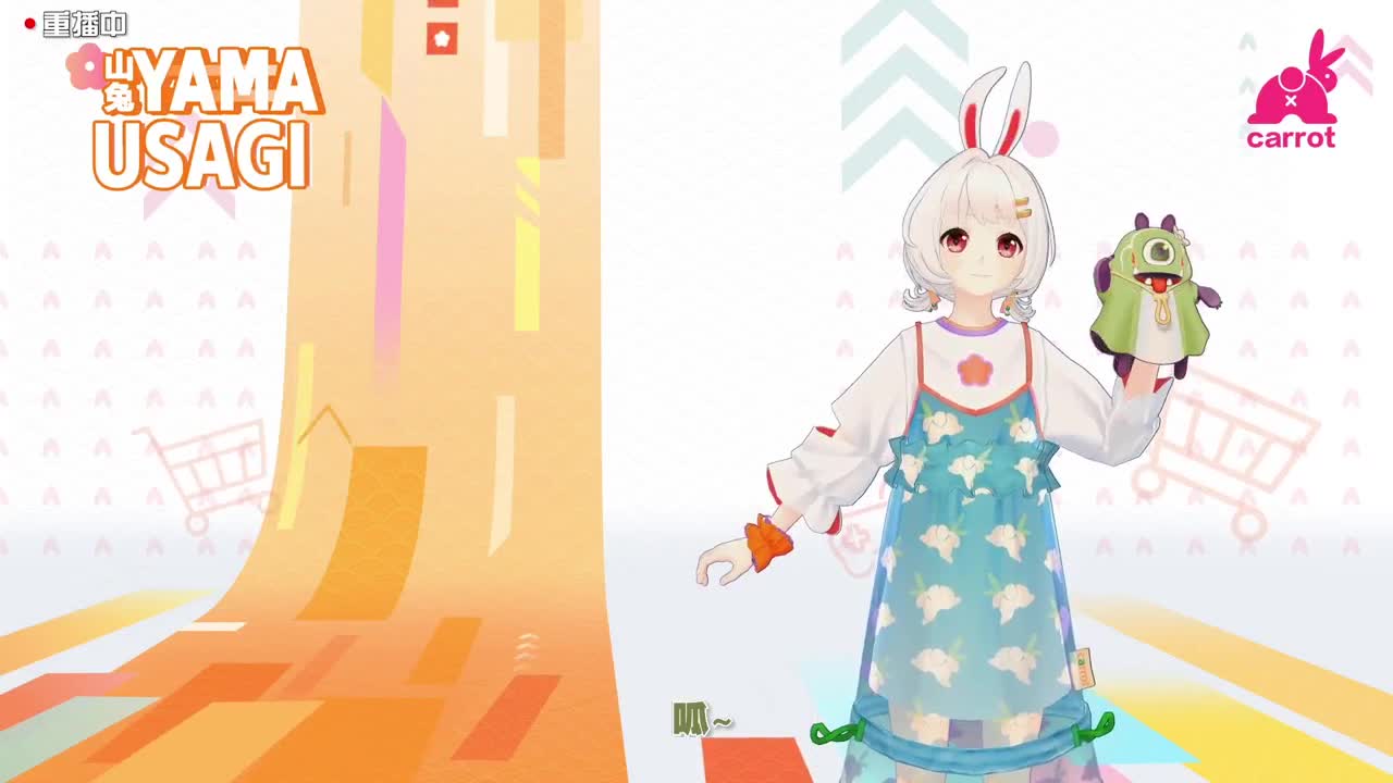 山兔带你GO！GO！购！ 第4段