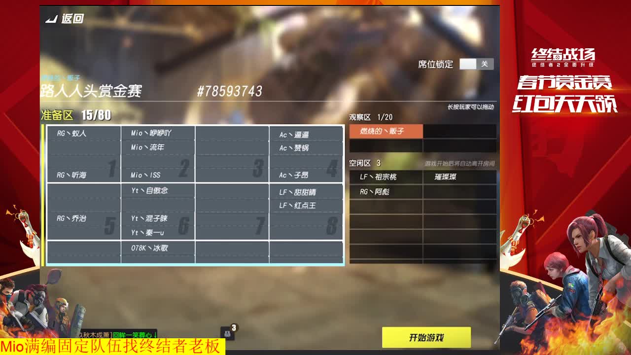 众筹80个炸鸡手雷 第2段