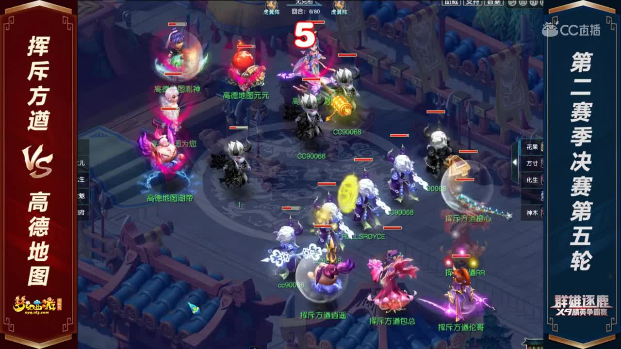 【2020群雄逐鹿】天元组第二赛季决赛第五轮：挥斥方遒  VS 高德地图【CC情报站】