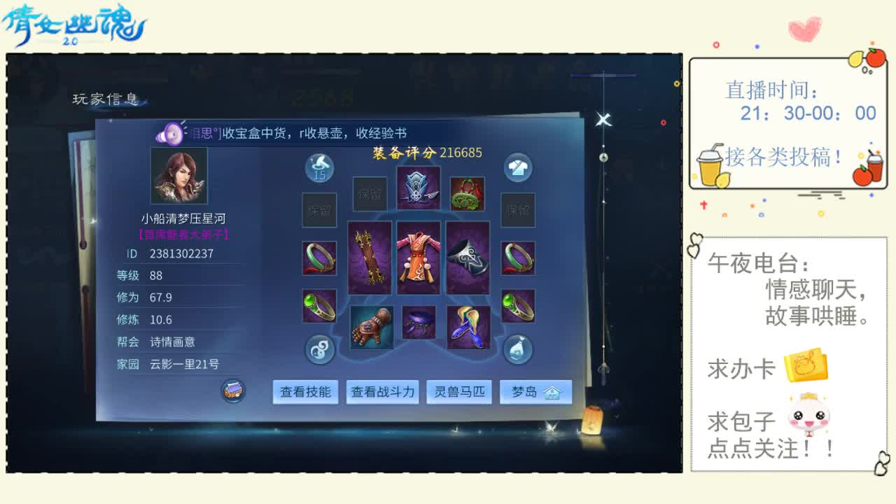 【午夜电台】好听的声音二百斤