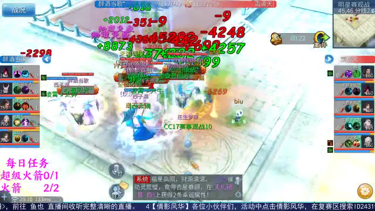 第五届明星赛四强总决赛 第1段