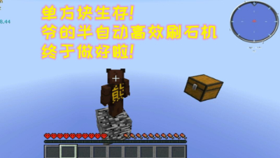 单方块生存!爷的半自动高效刷石机终于做好啦!我的世界 静观思禅