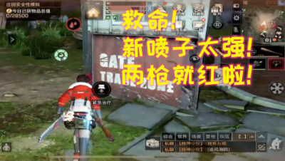 救命!新喷子太强!两枪就红啦!明日之后熔岩来袭 静观思禅