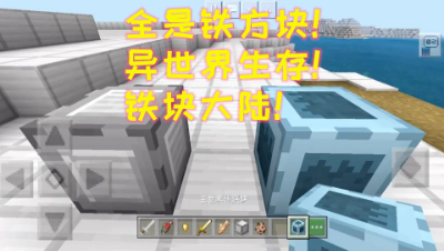 异世界生存!铁块大陆!我的世界 静观思禅