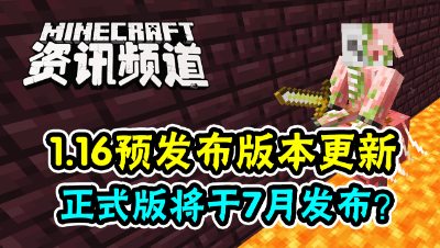 【我的世界每周资讯】第一百三十五期