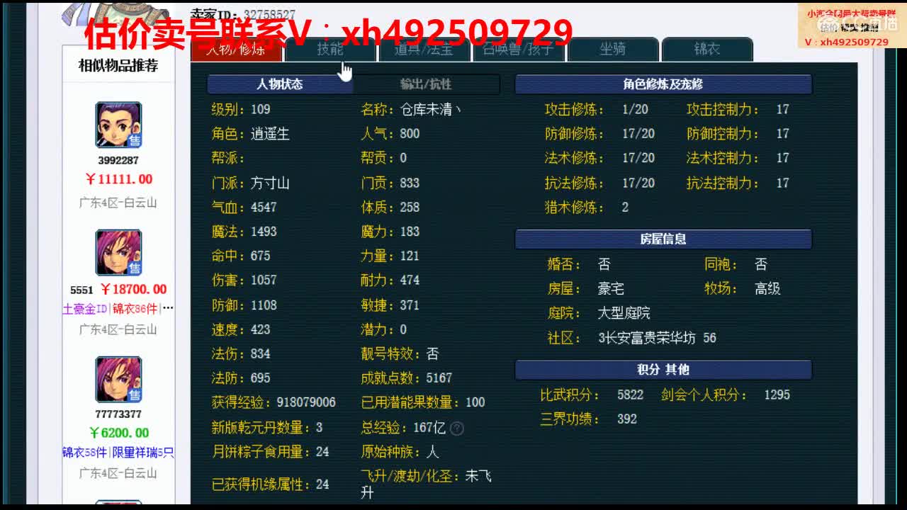估价王者！卖号第一人 第1段