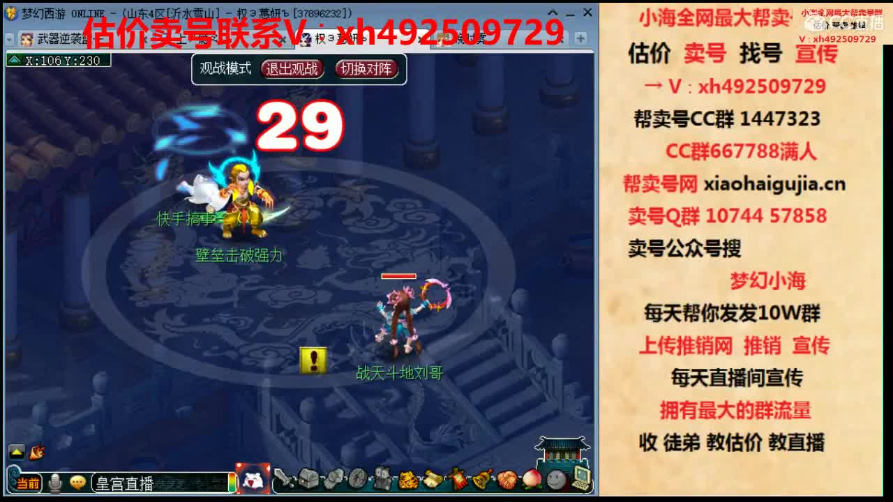 估价王者！卖号第一人 第2段