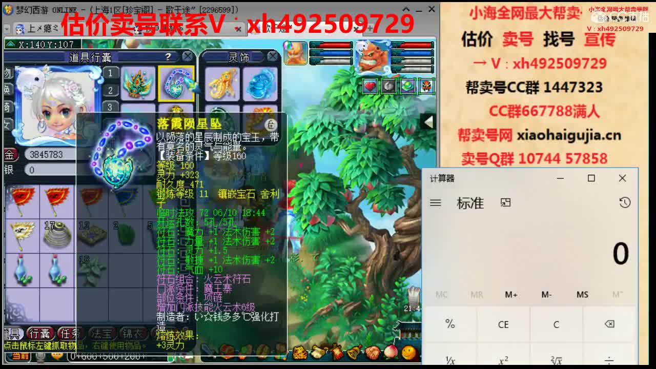 估价王者！卖号第一人 第3段