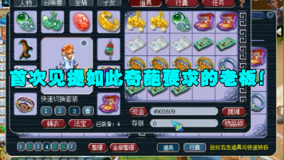 梦幻西游：老王第一次遇到如此奇葩的老板，鉴定3车军火，提特殊要求！