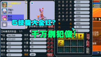 梦幻西游：老王实战操作，告诉你5技能为何不适合打全红，太真实