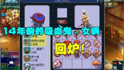 梦幻西游：跨越14年的一组炼妖，老王登陆06年老号，任务宠合了！