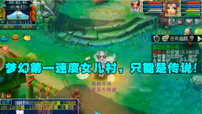 梦幻西游：不愧是速度最快的女儿村，3件17段装备，灵饰没得追！
