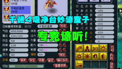 梦幻西游：千哥更新千速4吸净台童子，宠界避雷针，专克谛听！