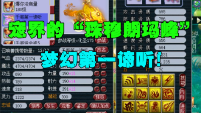 梦幻西游：堪称“宠界珠穆朗玛峰”，梦幻第一谛听，不可能被超越