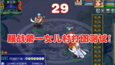 梦幻西游：服战第一女儿村，被嘲讽不如打图唐？给你打张图试试！