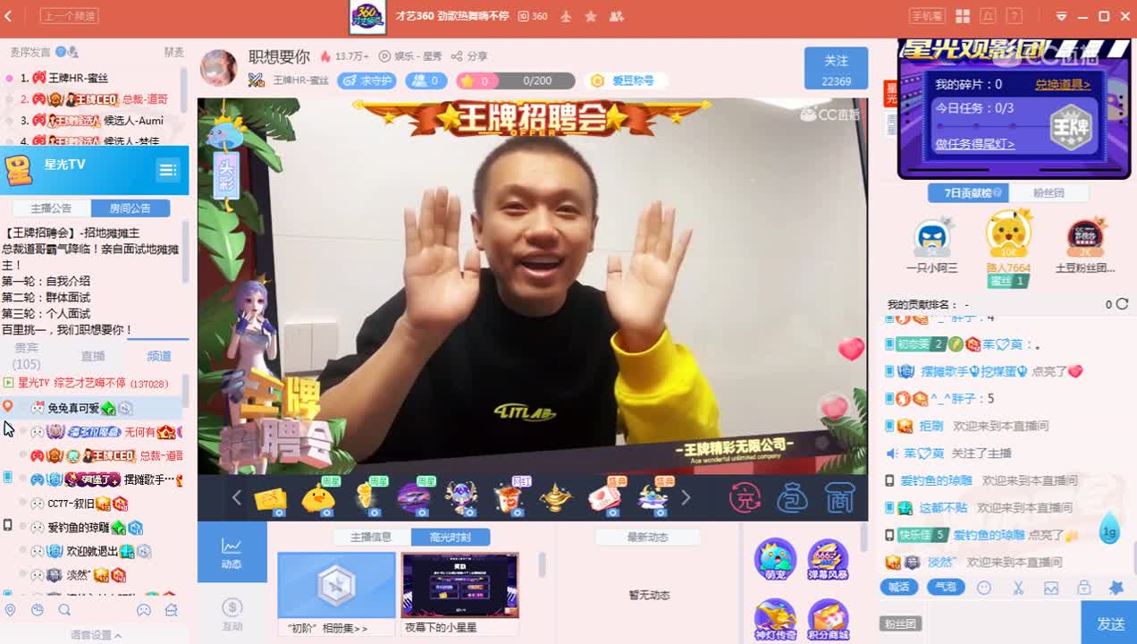 《王牌招聘会》6月9日