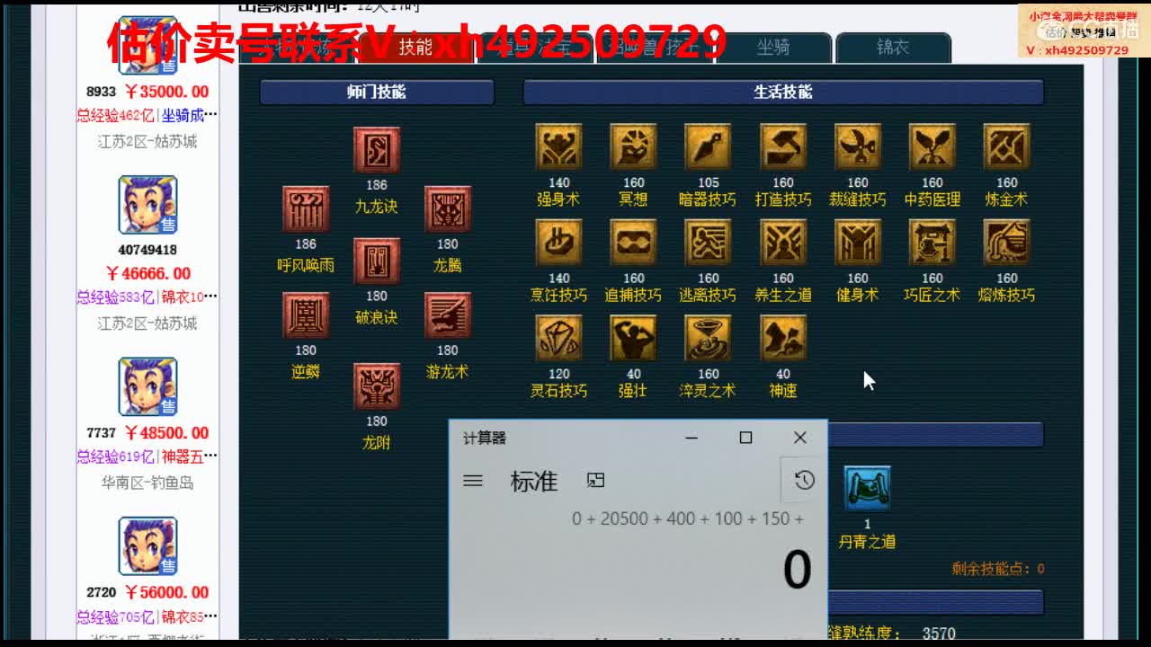 估价王者！帮卖号第一人 第3段