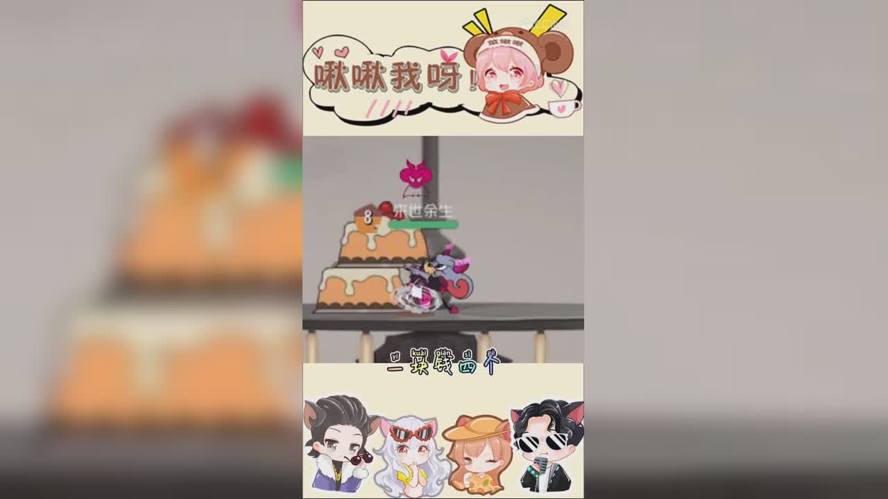 啾啾我呀！第194期地摊经济下的猫和老鼠1