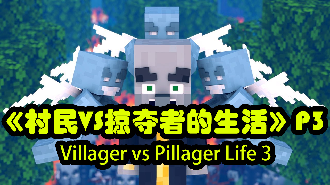 Villager vs Pillager Life 3 - Minecraft Animation