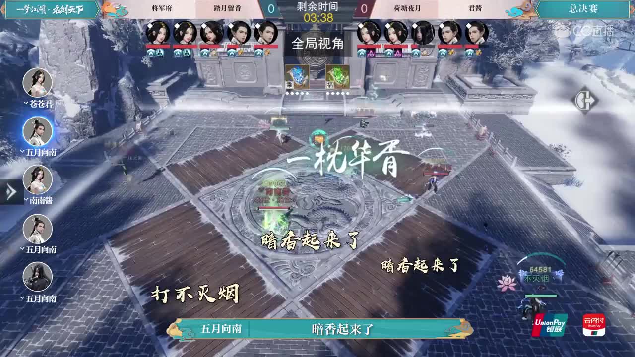 第六届名剑天下总决赛 - 君酱队内语音曝光！