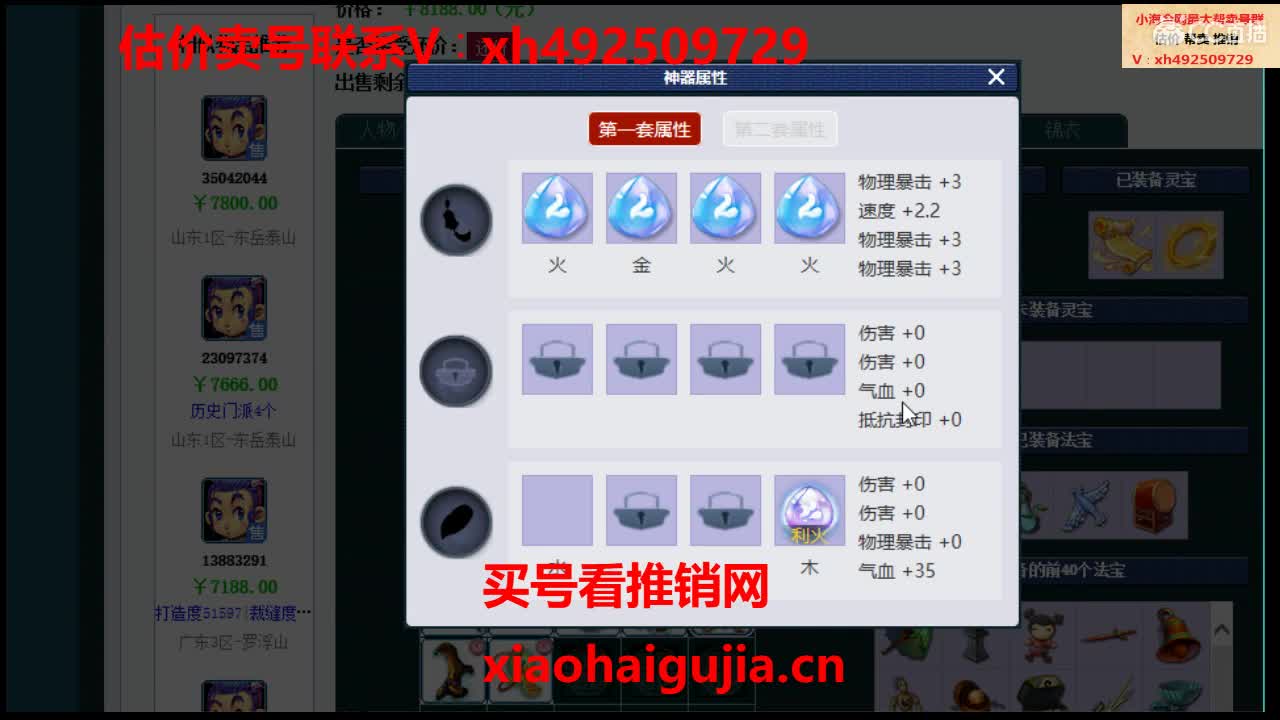 估价帮卖号一条龙服务 第1段