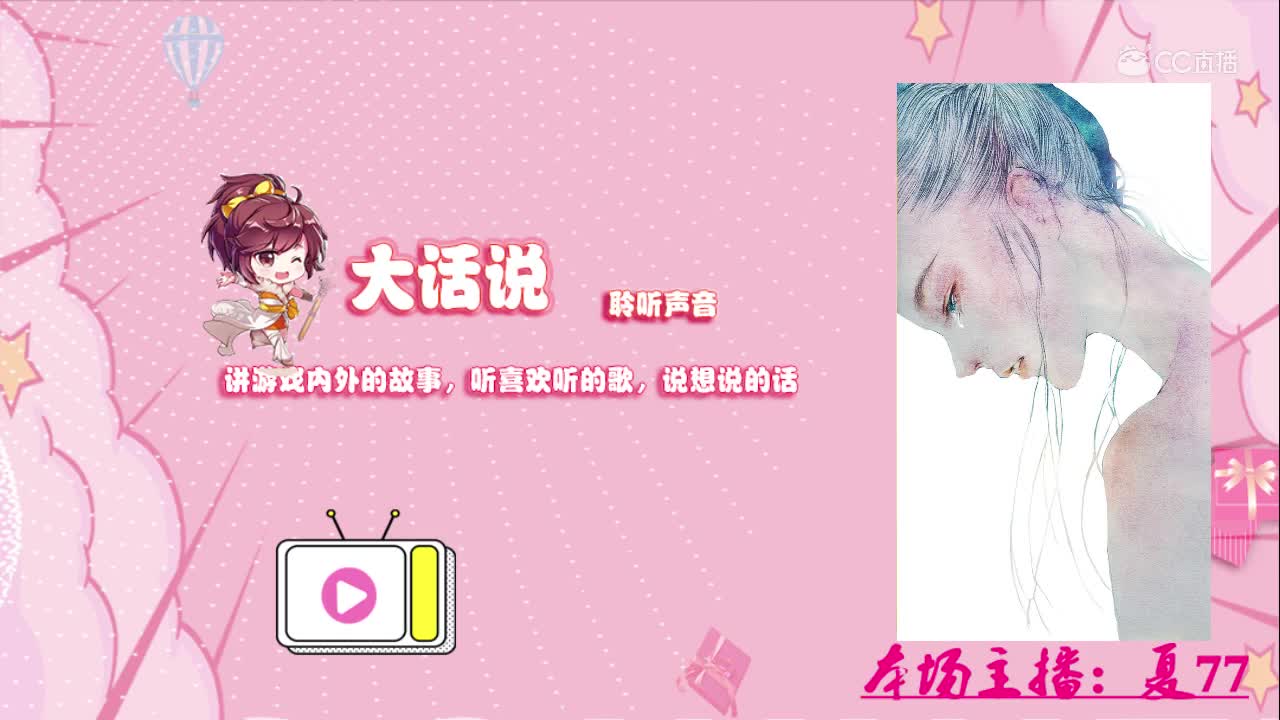 20200609大话说夏77