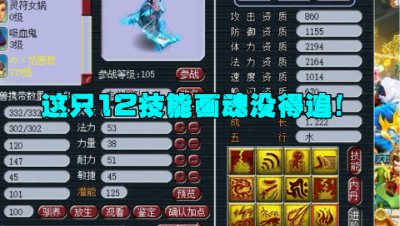 梦幻西游：这只须弥太极限了，技能没得追！