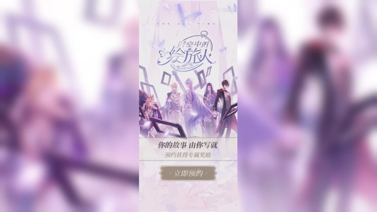 时间中的绘旅人-启动页3