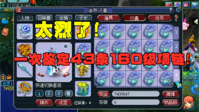 梦幻西游：一次性鉴定43条160项链见过吗？总成本超6万，太烈了！