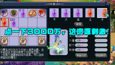 梦幻西游：点一下3000万，老王直呼：这资源真没见过，太刺激了！