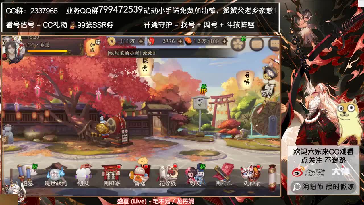月底准备好抽新式神了吗~ 第2段